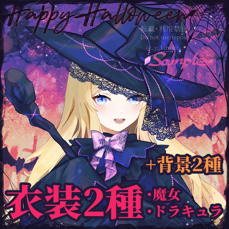 [素材] 着せ替え - ゴシックハロウィン