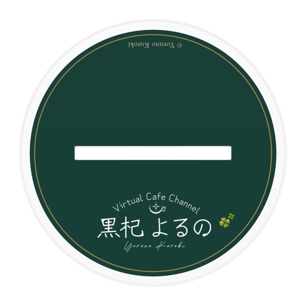 アクリルスタンド(マスター、ブラン&ノワール)