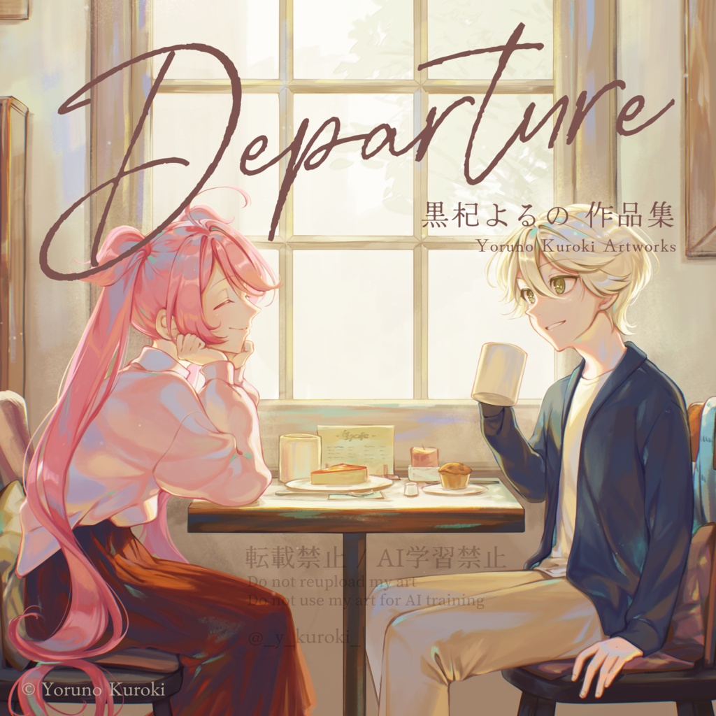 【イラスト集】Departure (紙版)