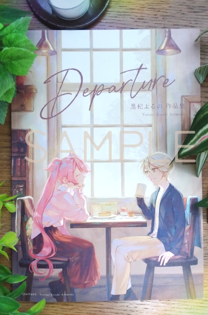 【イラスト集】Departure (紙版)