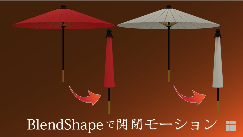 和傘【3Dモデル】