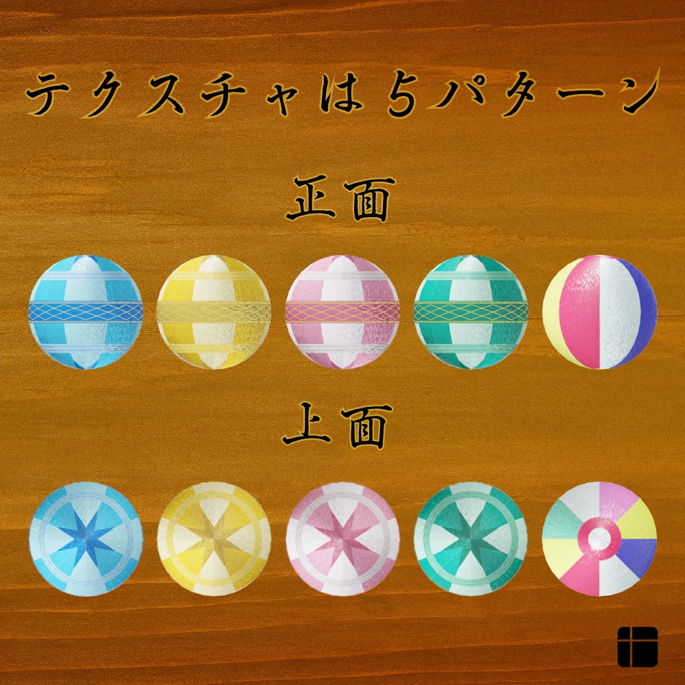 毬【3Dモデル】