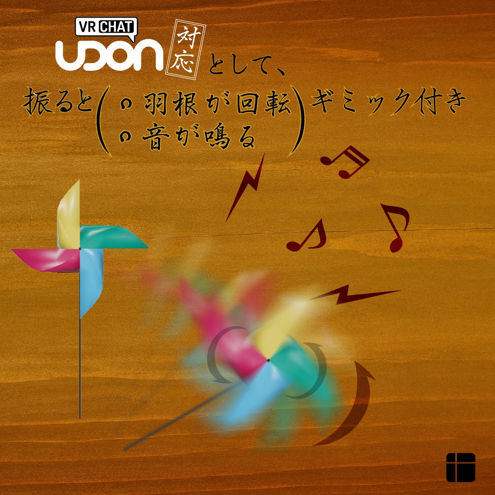 かざぐるま【3Dモデル】