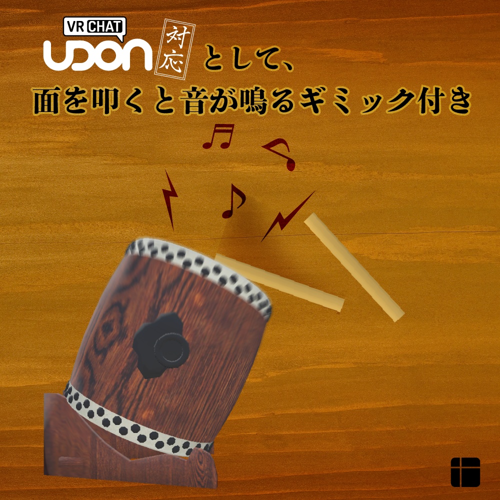 和太鼓【3Dモデル】