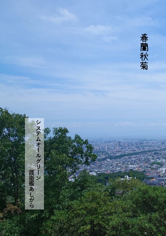 春蘭秋菊