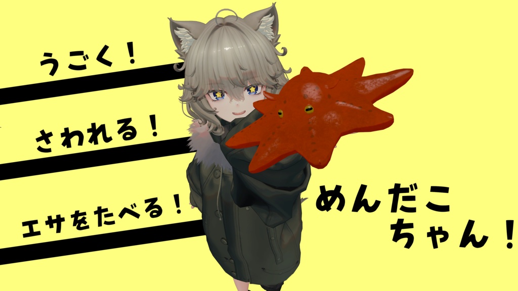 うごくめんだこちゃん！