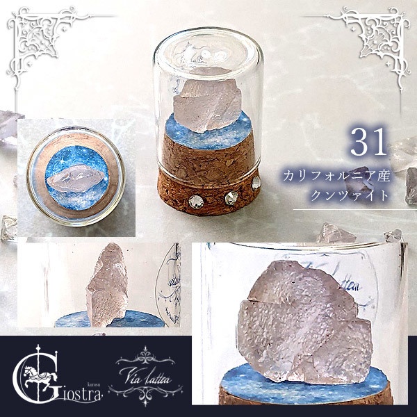 星空のミニ鉱物標本(小)-via lattea-