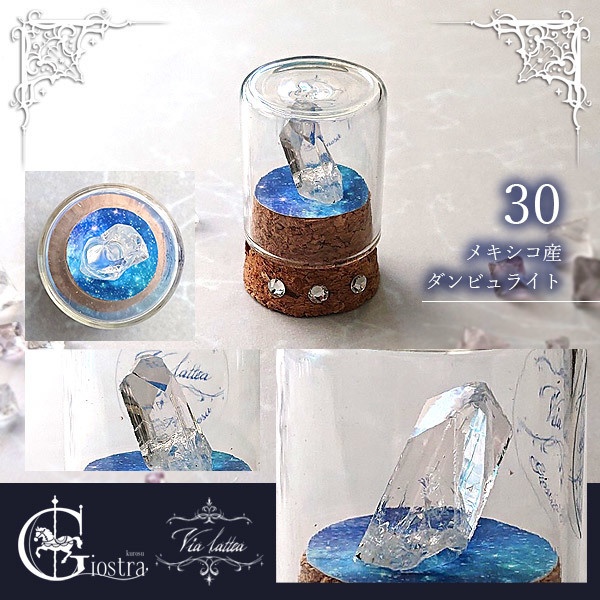 星空のミニ鉱物標本(小)-via lattea-