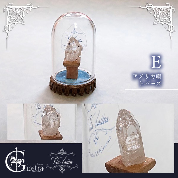 星空のミニ鉱物標本(中)-via lattea-