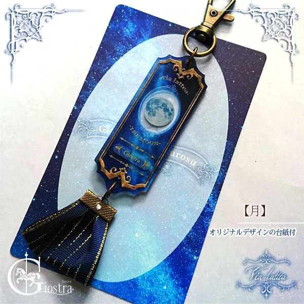 <博物学>キーホルダー【リニューアル】