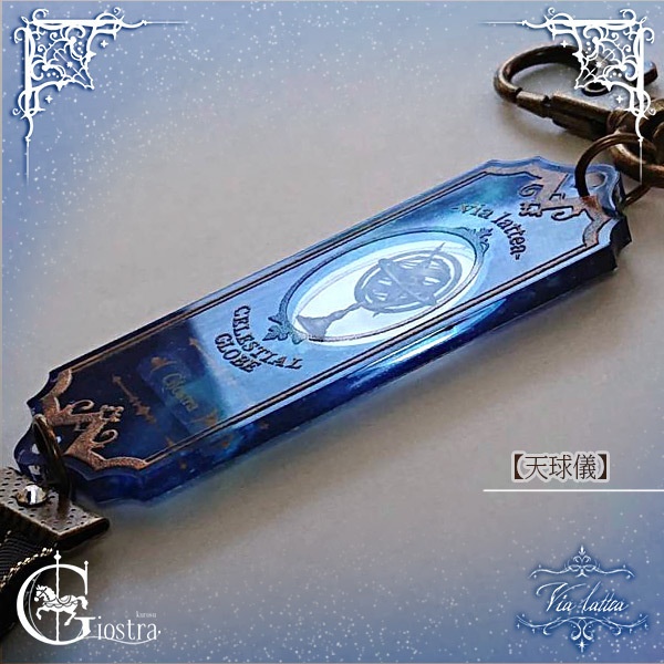 <博物学>キーホルダー【リニューアル】