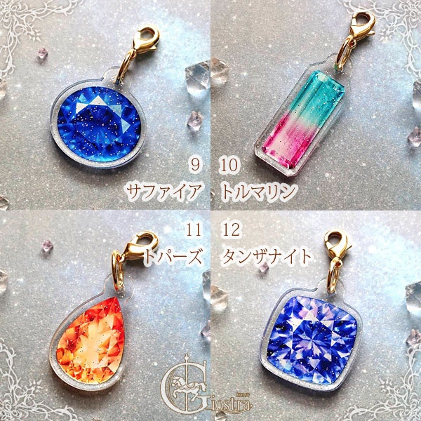 誕生石チャーム