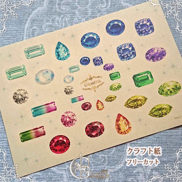 シールシートセット<宝石>