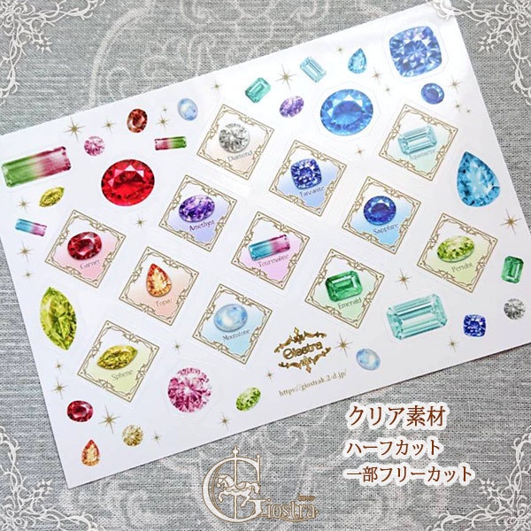 シールシートセット<宝石>