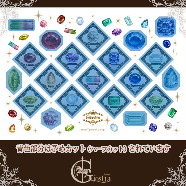 シールシートセット<宝石>