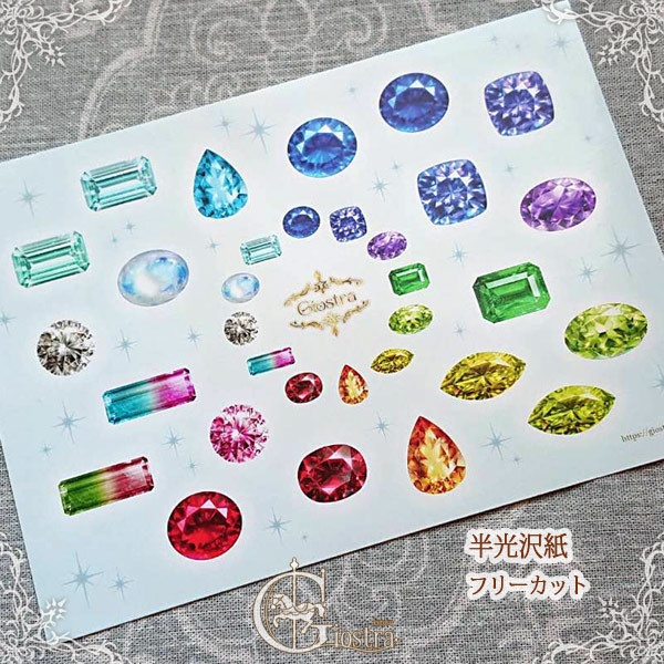 シールシートセット<宝石>