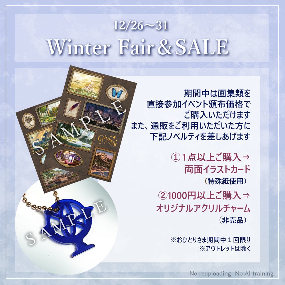 【予告】12/26～31フェア＆画集類セール