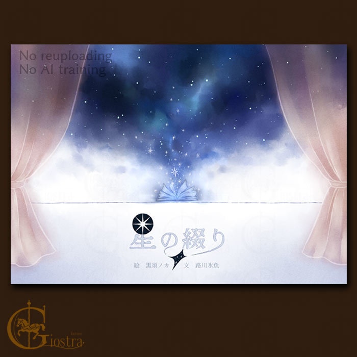 【NEW】星の綴り