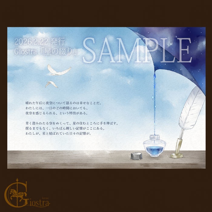 【NEW】星の綴り