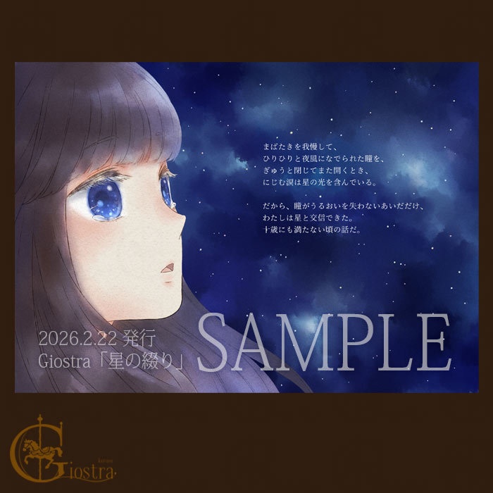 【NEW】星の綴り