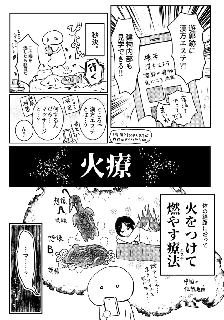 【電子版】旅まんが異文化散歩