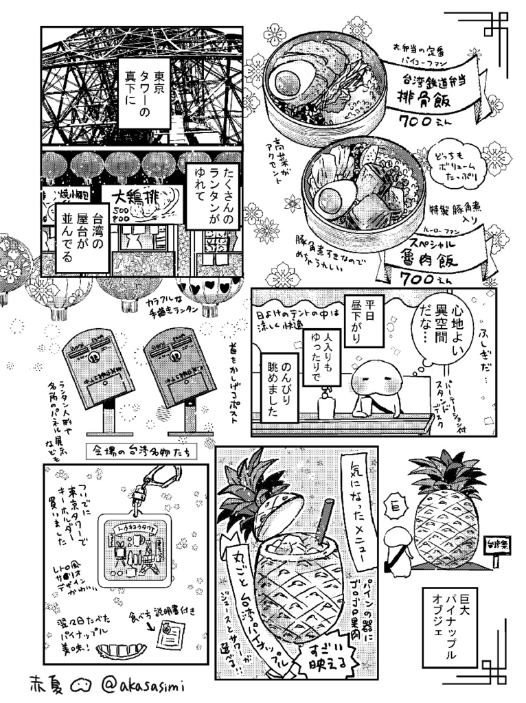 【電子版】旅まんが異文化散歩