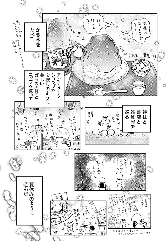 日々のまんが