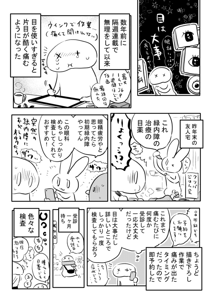 日々のまんが