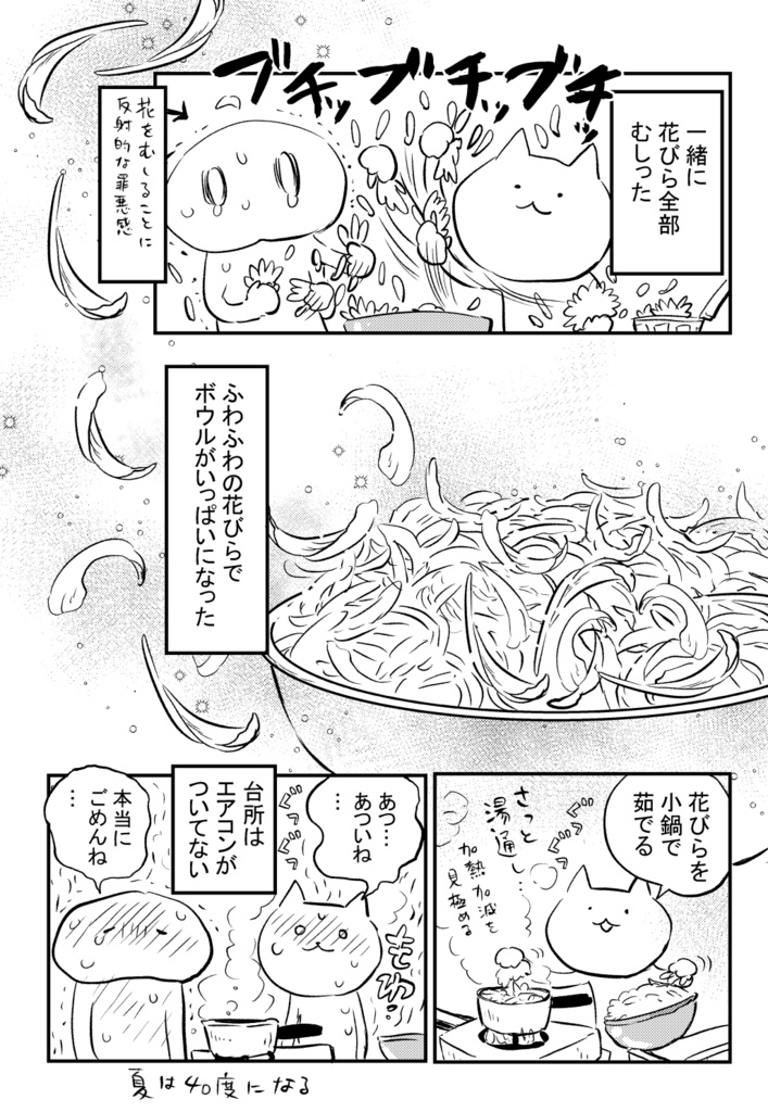 日々のまんが