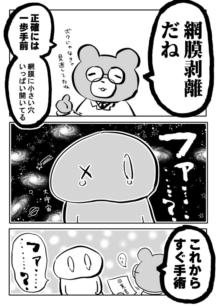 日々のまんが