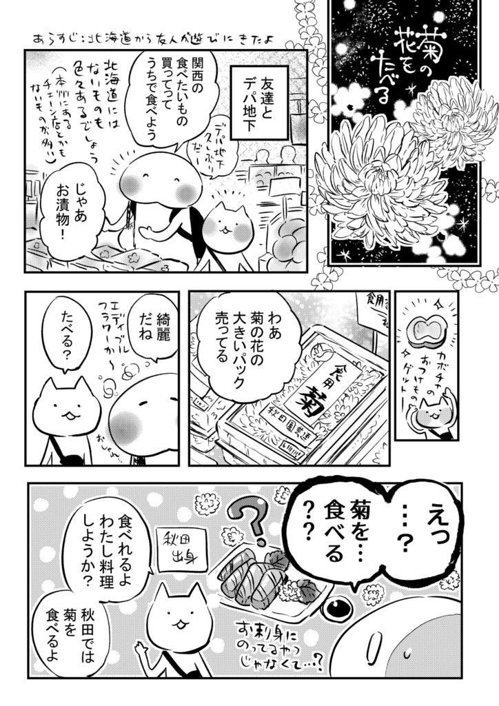 日々のまんが