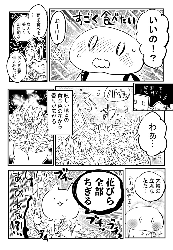 日々のまんが