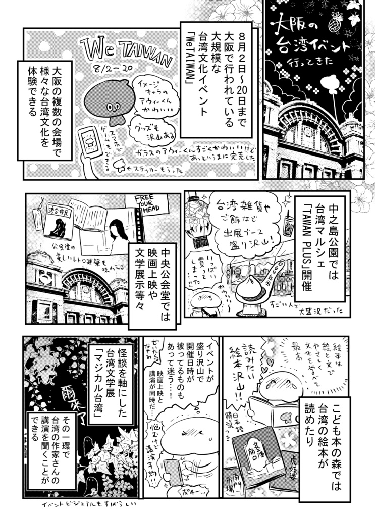 日々のまんが