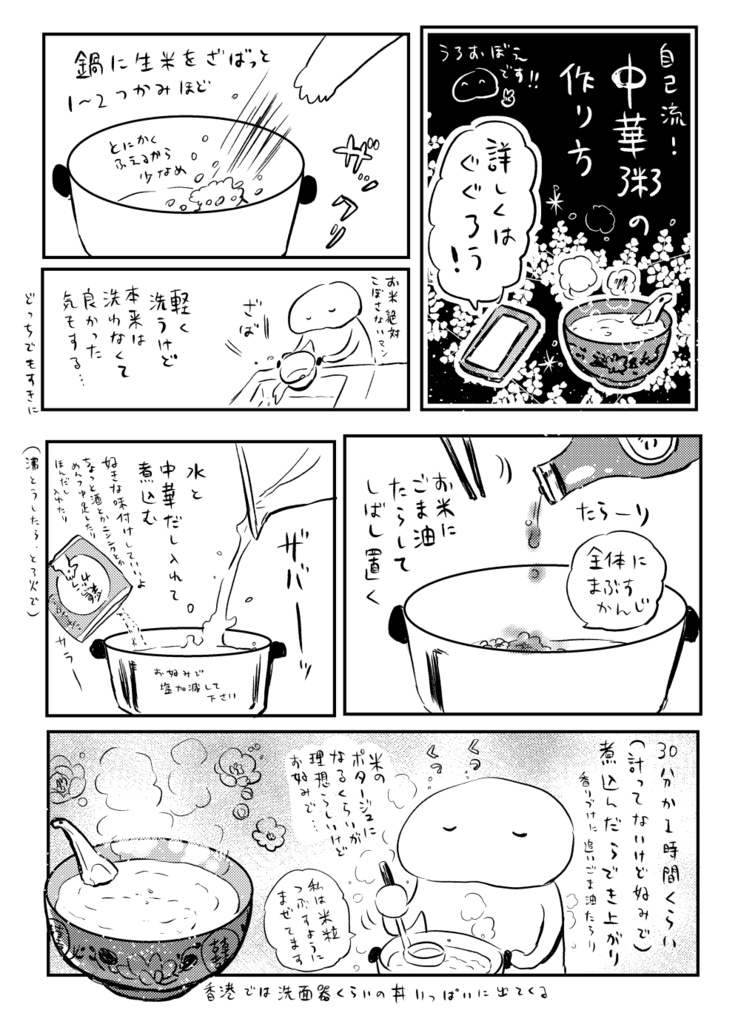 日々のまんが