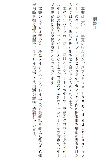 渋谷降神事件報告書【ダブルクロス3rd CRC 非公式ダイジェストリプレイ本】