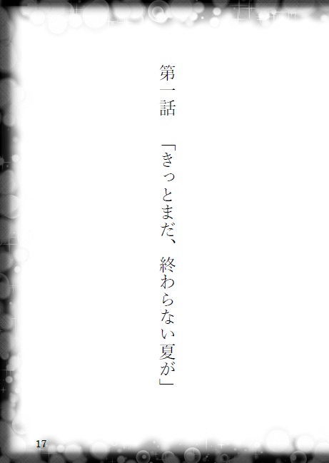 渋谷降神事件報告書【ダブルクロス3rd CRC 非公式ダイジェストリプレイ本】