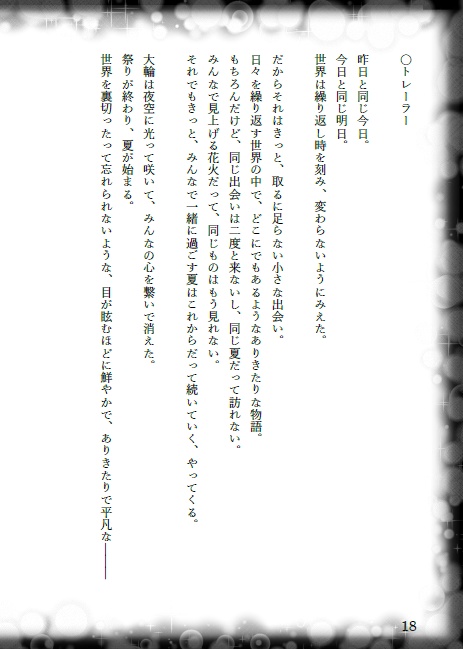 渋谷降神事件報告書【ダブルクロス3rd CRC 非公式ダイジェストリプレイ本】