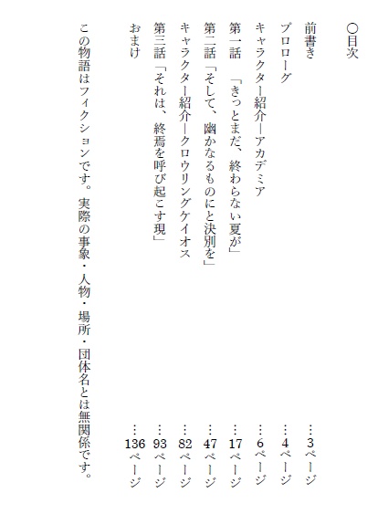 渋谷降神事件報告書【ダブルクロス3rd CRC 非公式ダイジェストリプレイ本】