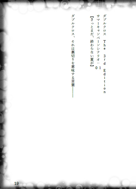 渋谷降神事件報告書【ダブルクロス3rd CRC 非公式ダイジェストリプレイ本】