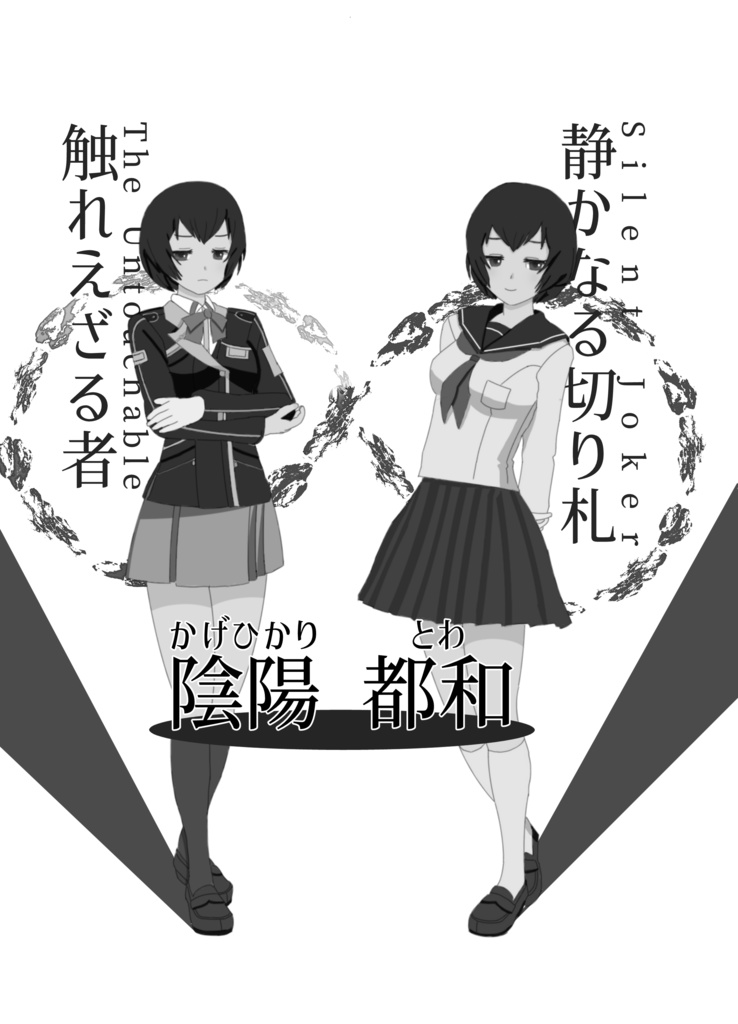 サマキャン2021合同誌【ダブルクロス3rd CRC 非公式自陣卓小説集】