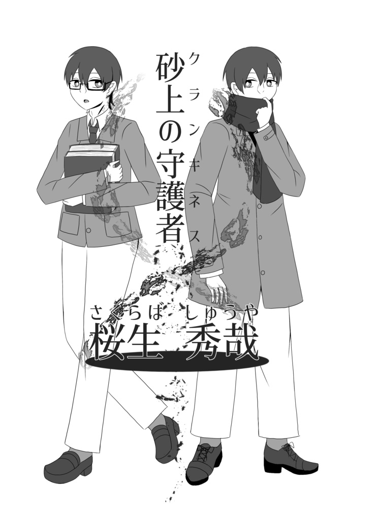 サマキャン2021合同誌【ダブルクロス3rd CRC 非公式自陣卓小説集】