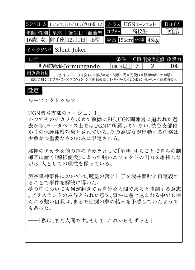 サマキャン2021合同誌【ダブルクロス3rd CRC 非公式自陣卓小説集】