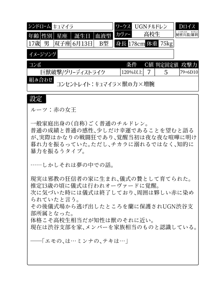 サマキャン2021合同誌【ダブルクロス3rd CRC 非公式自陣卓小説集】