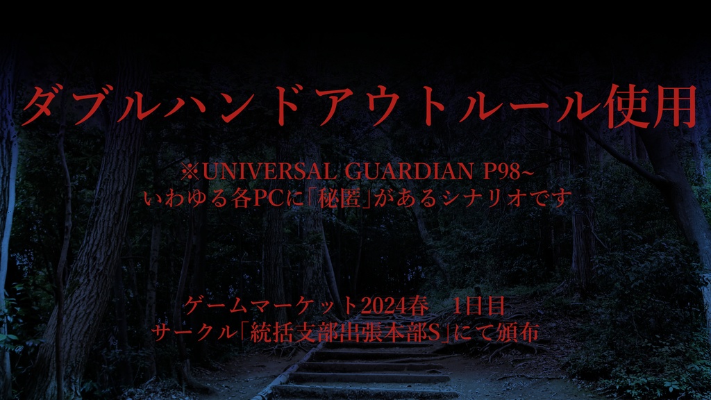 VISITOR【SPLL:E113166】【ダブルクロス3rd CRC 非公式キャンペーンシナリオ】