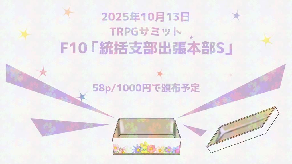 パンドラ's タイムカプセル【神話創生RPGアマデウス 非公式キャンペーンシナリオ本】