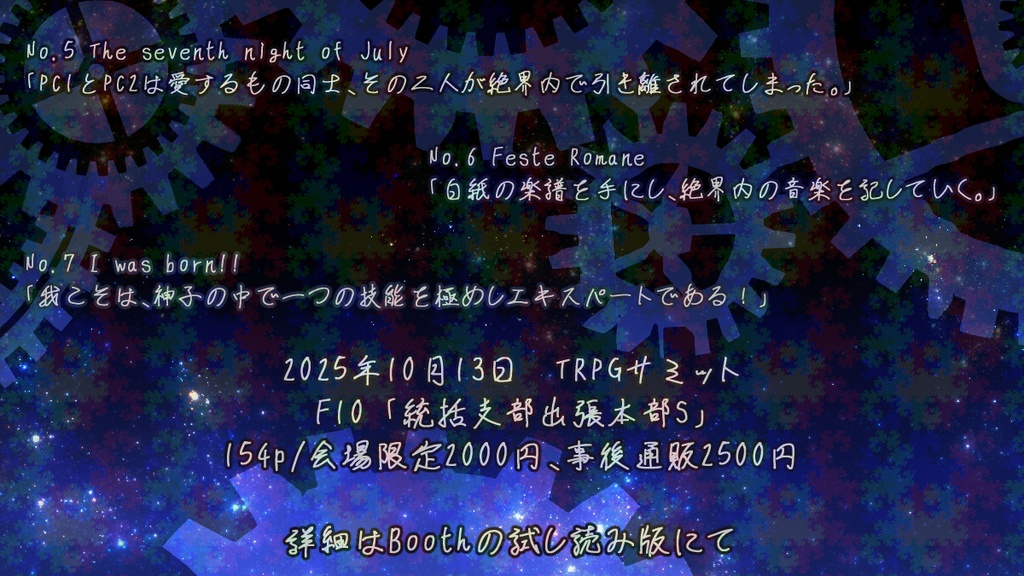 Rebirth Mythology【神話創生RPGアマデウス 非公式シナリオ集】