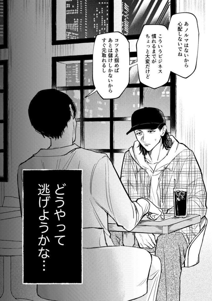 悪質商法に御用心!