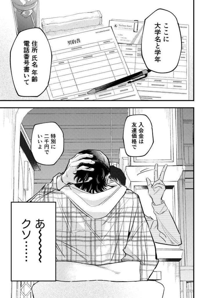 悪質商法に御用心!