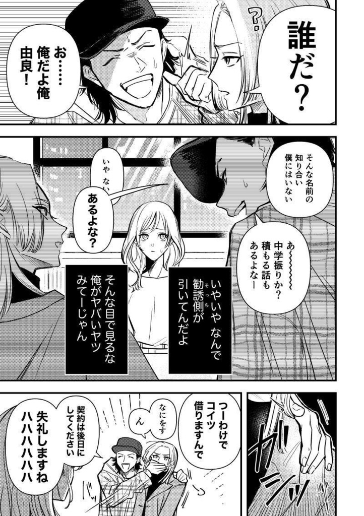 悪質商法に御用心!