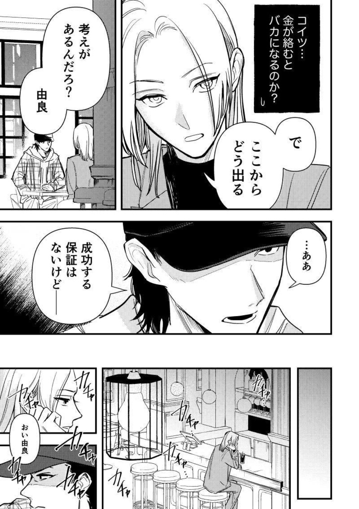 悪質商法に御用心!